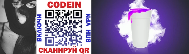 Кодеин напиток Lean (лин)  Еманжелинск 